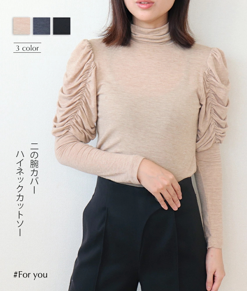 パワショルハイネックカットソー