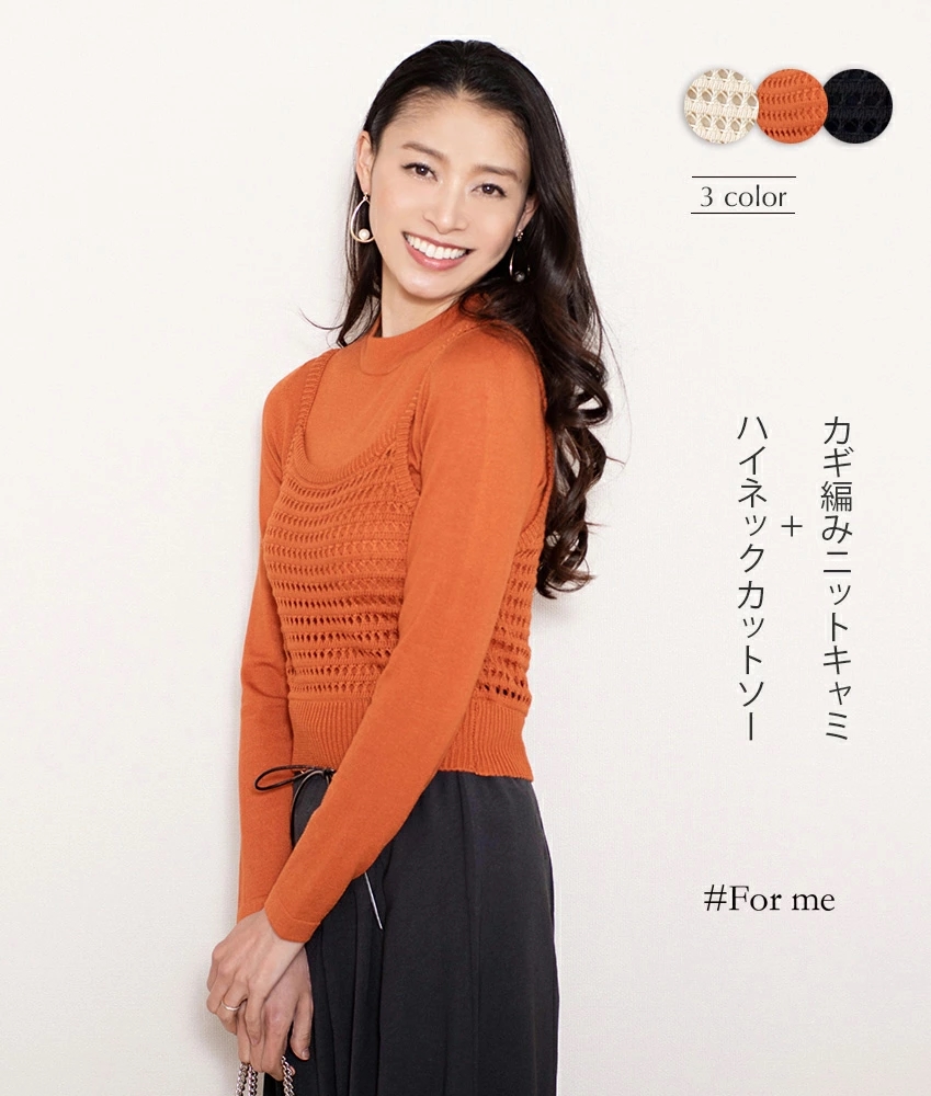 かぎ網みキャミ付きニット