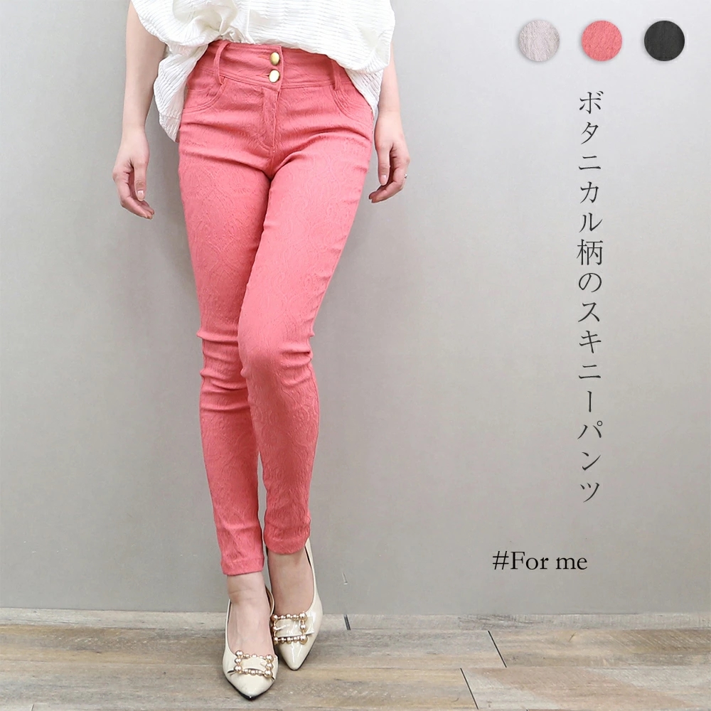 スキニーパンツ